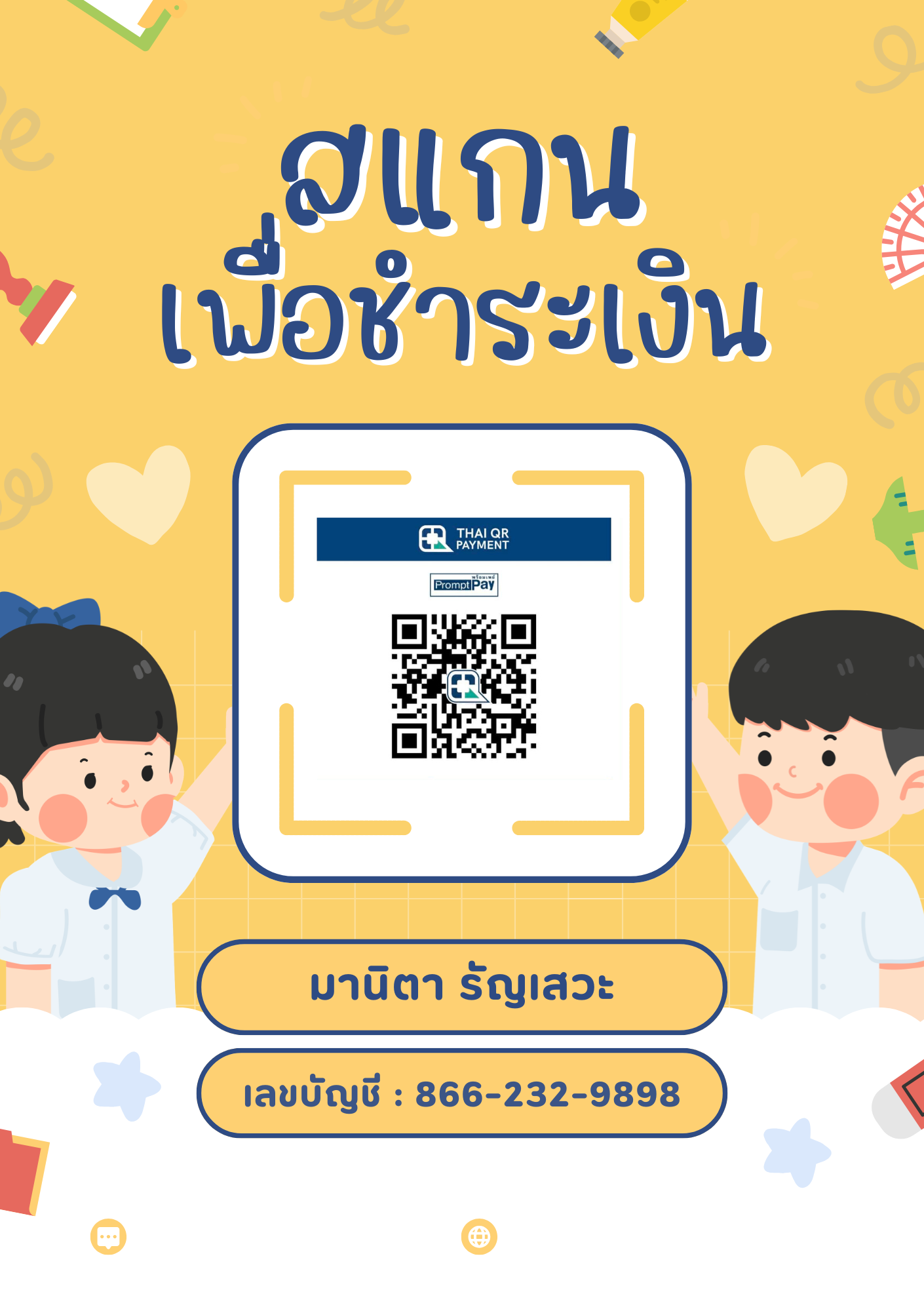 QR Code ชำระเงิน